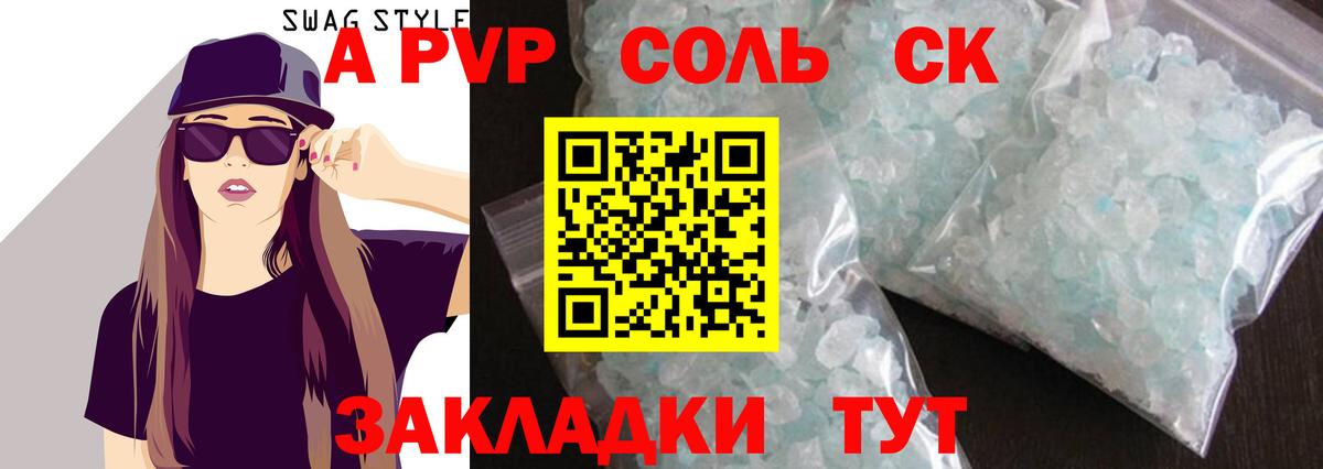 Евпатория  Alpha PVP Crystall  Вход с VPN  А ПВП мука  APVP СК 