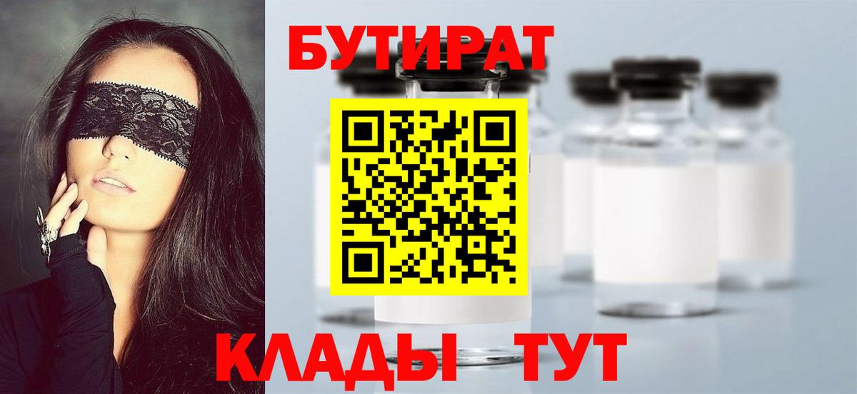 Евпатория  БУТИРАТ BDO  Вход с VPN 