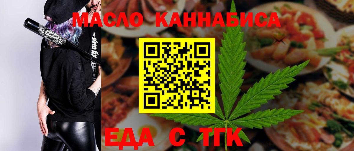 Еда ТГК марихуана  Вход с VPN  Евпатория 