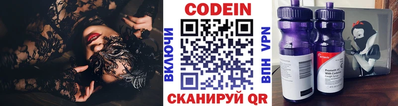 Codein напиток Lean (лин)  Евпатория 