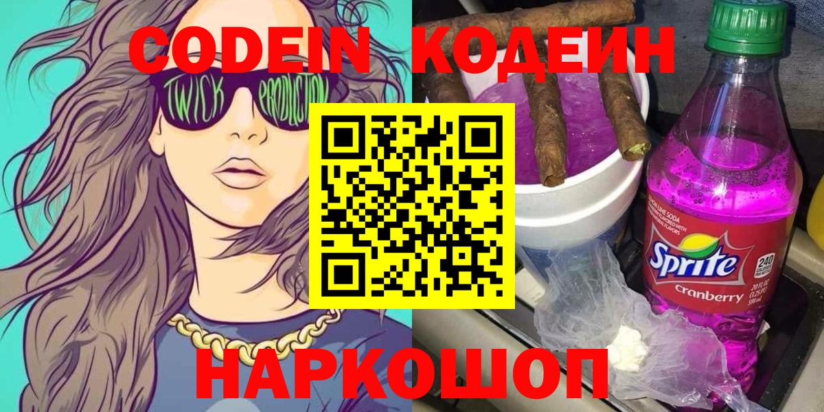 Кодеиновый сироп Lean Purple Drank Евпатория