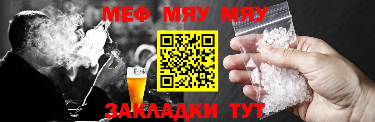 Меф мяу мяу мука Евпатория